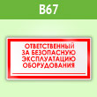      , B67 (, 200100 )